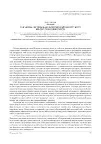 Разработка системы факультетских сайтов в структуре веб-ресурсов университета