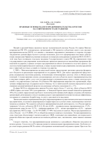 Правовые основы малого предпринимательства в России на современном этапе развития