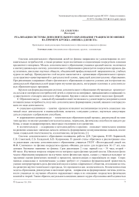 Реализация системы дополнительного образования учащихся по физике на примере кружка «Физика для всех»