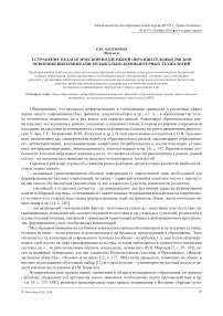 Устранение педагогической поддержкой образовательных рисков освоения школьниками музыкально-компьютерных технологий