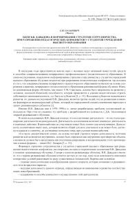 Идеи В.В. Давыдова в формировании стратегии сотрудничества при разрешении педагогических конфликтов у студентов учреждений высшего образования