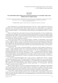 Серафимовичский район, как плацдарм контрнаступления советских войск под Сталинградом