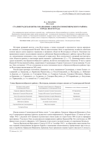 Сталинградская битва в названиях улиц Краснооктябрьского района города Волгограда