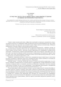 О средствах искусства в личностном саморазвитии студентов в социокультурном пространстве вуза