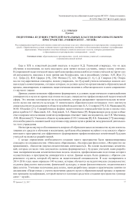 Подготовка будущих учителей начальных классов в образовательном пространстве "университет - музей"