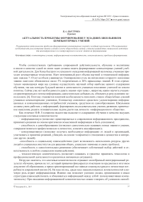 Актуальность проблемы формирования у младших школьников компьютерных умений