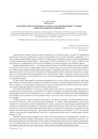 Методические особенности урока, обеспечивающие условия социализации обучающихся