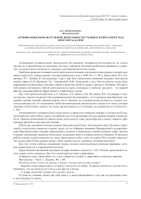 Активизация познавательной деятельности учащихся при работе над простой задачей