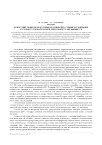 Целостный подход вподготовке будущих педагогов к организации учебно-исследовательской деятельности обучающихся