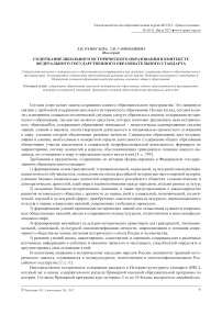 Содержание школьного исторического образования в контексте Федерального государственного образовательного стандарта