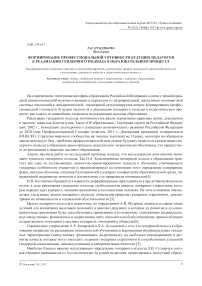 Формирование профессиональной готовности будущих педагогов к реализации гендерного подхода в образовательном процессе