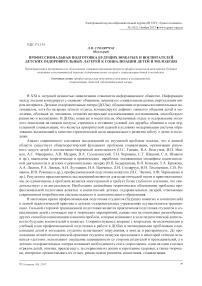 Профессиональная подготовка будущих вожатых и воспитателей детских оздоровительных лагерей к социализации детей и молодежи