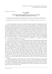 Переосмысление творческого метода А.П. Чехова в пьесе Д. Осборна "К западу от Суэца"