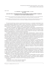 Диагностика сформированности ключевых компетенций учащихся в процессе обучения химии в школе