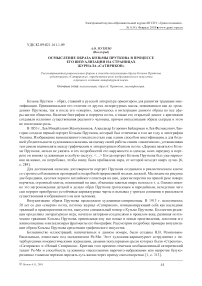 Осмысление образа Козьмы Пруткова в процессе его визуализации на страницах журнала "Сатирикон"