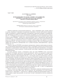 Использование стратегии "чтение с остановками" в процессе анализа рассказа Б.П. Екимова "Тысяча рублей в фонд мира"