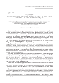 Авторская концепция выражения "эмоционального" и "рационального" в романах М. Арбатовой "Визит нестарой дамы" и "Семилетка поиска"