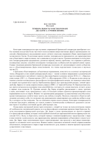 Темпоральность чувств в романе Дж. Барнса "Уровни жизни"