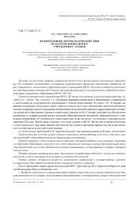 Недирективные формы взаимодействия педагогов дошкольного учреждения с семьей