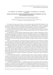 Физиологические основы формирования репродуктивной культуры обучающейся молодежи