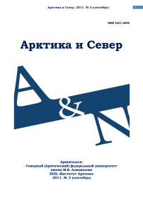 3, 2011 - Арктика и Север