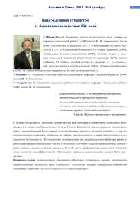 Алкоголизация студентов г. Архангельска в начале XXI века