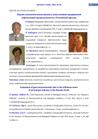 Оценка геоэкологических рисков в зонах влияния предприятий нефтегазовой промышленности в российской Арктике