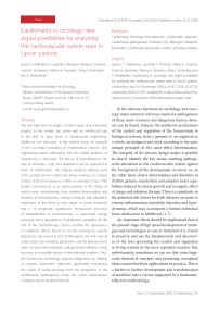 Cardiometry in oncology: new digital possibilities for analyzing the cardiovascular system state in cancer patients