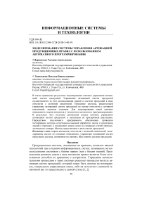 Моделирование системы управления активацией продукционных правил с использованием автоматного программирования