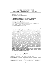 О критерии проверки вложения с допуском для дискретных последовательностей