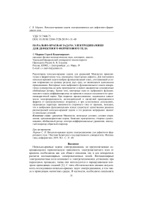 Начально-краевая задача электродинамики для дефектного ферритового тела