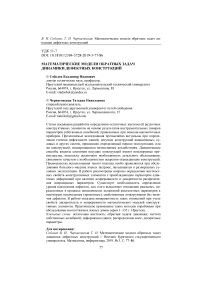 Математические модели обратных задач динамики дефектных конструкций