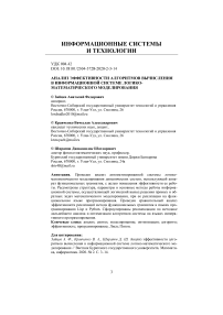 Анализ эффективности алгоритмов вычисления в информационной системе логико-математического моделирования