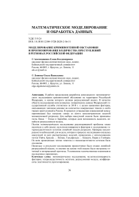 Моделирование криминогенной обстановки и прогнозирование количества преступлений в регионах Российской Федерации