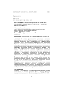 Об устойчивости одного вида перманентных вращений механической системы с частным интегралом Гесса