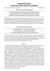 Методика выбора параметров мониторинга технического состояния распределенной информационно-вычислительной системы