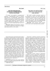Роль мотивационных аспектов в формировании спроса на круизы