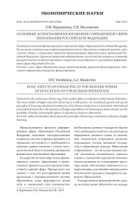 Основные аспекты финансирования современной сферы образования Российской Федерации