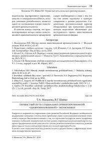 Тернистый путь социально ориентированной "цифровизованной" экономики