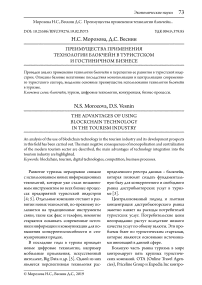 Преимущества применения технологии блокчейн в туристском и гостиничном бизнесе