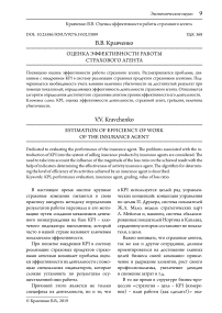 Оценка эффективности работы страхового агента