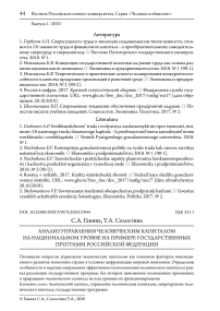 Анализ управления человеческим капиталом на национальном уровне на примере государственных программ Российской Федерации