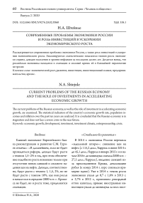 Современные проблемы экономики России и роль инвестиций в ускорении экономического роста