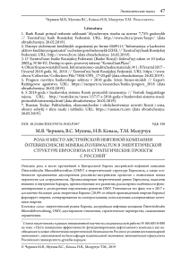 Роль и место австрийской нефтяной компании "Osterreichische mineral"olverwaltun в энергетической структуре Евросоюза и стратегические проекты с Россией