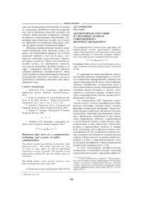 Аксиогенная ситуация в смеховых жанрах современного интернет-фольклора