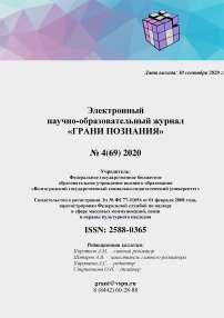 4 (69), 2020 - Грани познания