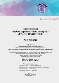 5 (70), 2020 - Грани познания