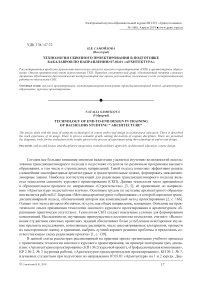 Технология сквозного проектирования в подготовке бакалавров по направлению 07.03.01 "Архитектура"