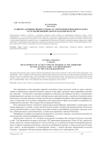 Развитие активных видов туризма на территории природного парка "Усть-Медведицкий" Волгоградской области