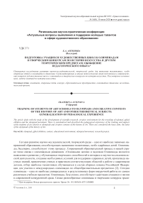 Подготовка учащихся художественных школ к олимпиадам и творческим конкурсам по истории искусства и другим теоретическим предметам: обобщение педагогического опыта